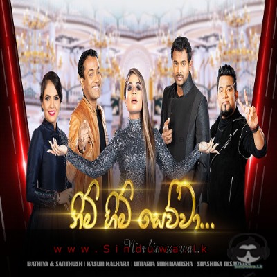 Nim Him Sewwa (The Voice Sri Lanka Edition) Various Artist Mp3 Song Cover