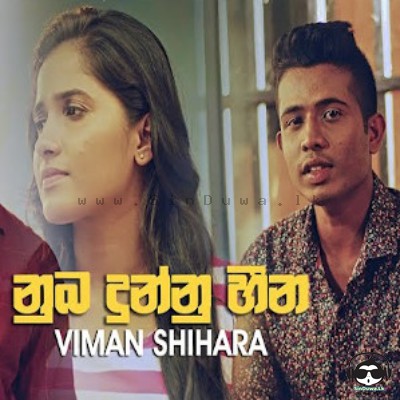 Nuba Dunne Heena (Cover) - Viman Shihara