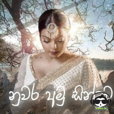 Nuwara Amu Sinduwa (Abhi Live In Concert 1st song ) - Abhisheka Wimalaweera