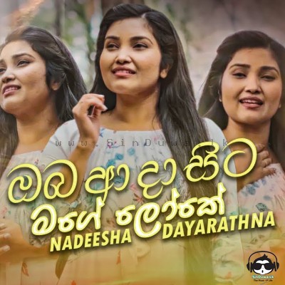 Oba Aa Daa Sita Mage Loke Nadeesha Dayarathna Mp3 Song Cover