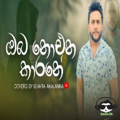 Oba Noena Karane (Cover) - Ishara Akalanka