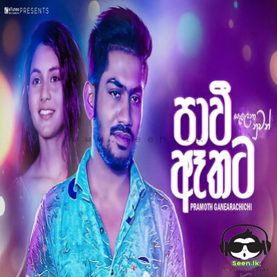 Paawee Athata (Salena Nuwan Teledrama) - Pramoth Ganearachchi
