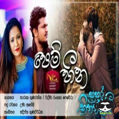Pem Heena (Sasara Kinnaravi) Tharuka Gunarathna & Ridma Rangana Perera Mp3 Song Cover