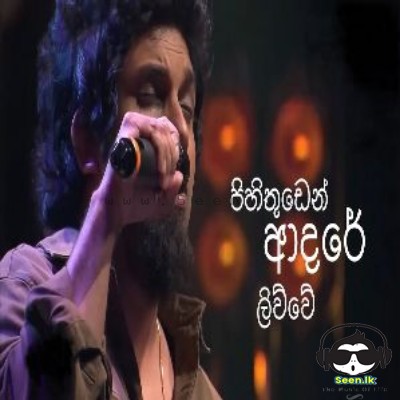 Pihithuden Adare Live (Live Cover) - Sanjeew Lonliyes (SJS)