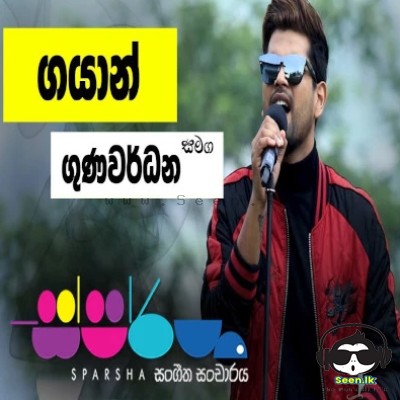Pinna Pipena Ra Yame (Sparsha) - Gayan Gunawardana