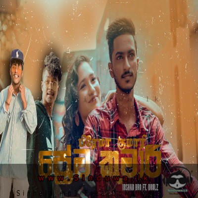 Prema Kumari Irshad Bro Ft D Rulz Mp3 Song Cover