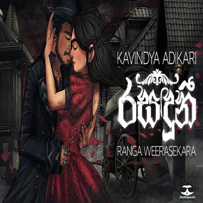 Rasanduni Ranga Weerasekara & Kavindya Adikari Mp3 Song Cover