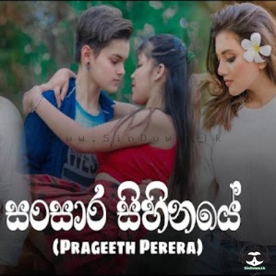 Sansara Sihinaye (Cover)  - Prageeth Perera