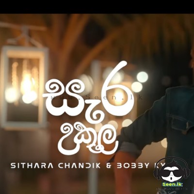 Sara Ukula Sithara - Sithara Ft Bobby KY