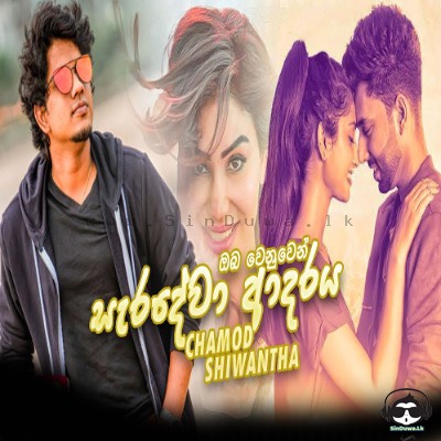 Saradewa Adaraya (Oba Wenuwen) Chamod Shiwantha Mp3 Song Cover