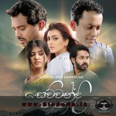 Sewwandi Paya Bathiya and Santhush (BnS) Mp3 Song Cover