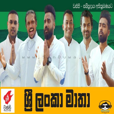 Sri Lanka Matha Wasthi Productions Mp3 Song Cover