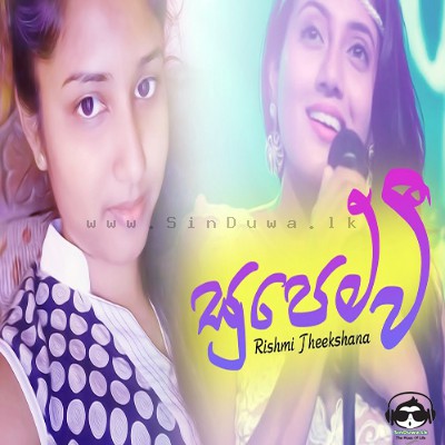Supem Wee (Deweni Inima) Cover Rishmi Theekshana Mp3 Song Cover