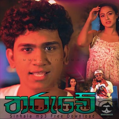 Tharuwe Adee Liyanage & Bawa (Lil Rome) Mp3 Song Cover