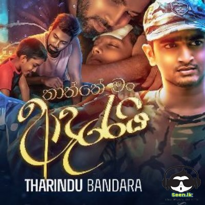 Thaththe Man Adarei - Tharindu Bandara