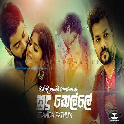 Weradi Nethi Kenek (Sudu Kelle) Eranda Pathum Mp3 Song Cover