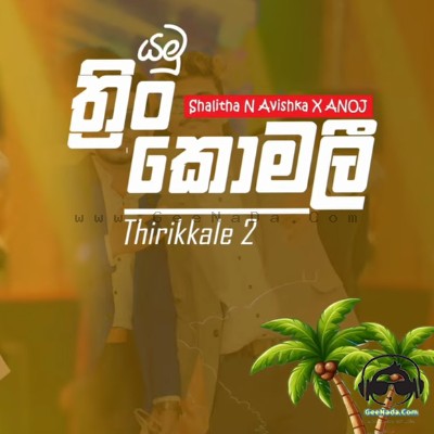 Yamu Thrinkomali Shalitha N X Anoj Mp3 Song Cover
