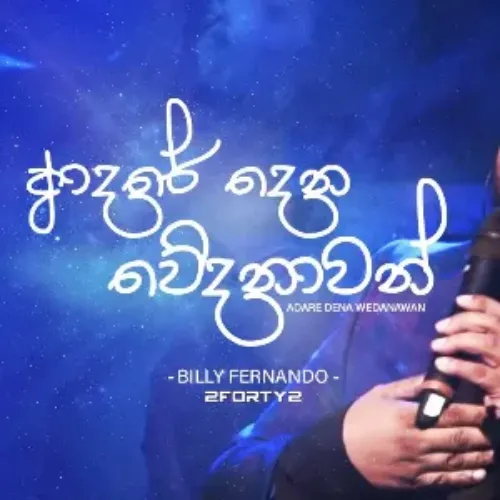 Aadare Dena Wedanawan (Live) - Billy fernando