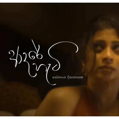 Aadare Hati Senanga Dissanayake Mp3 Song Cover