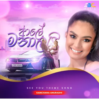 Aaley Manalai (See You Teledrama)