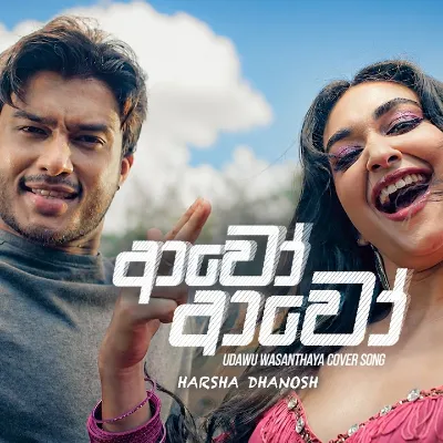 Aawo Aawo Harsha Dhanosh Mp3 Song Cover