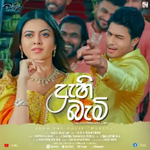 Ahi Bemi (Movie Warsha) - Anura Priyakelum