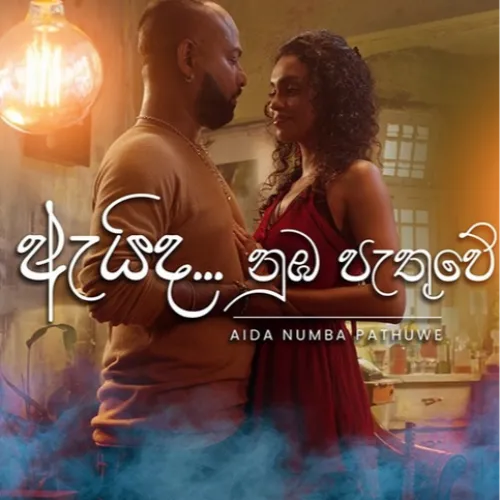 Aida Numba Pethuwe - Bachi Susaan