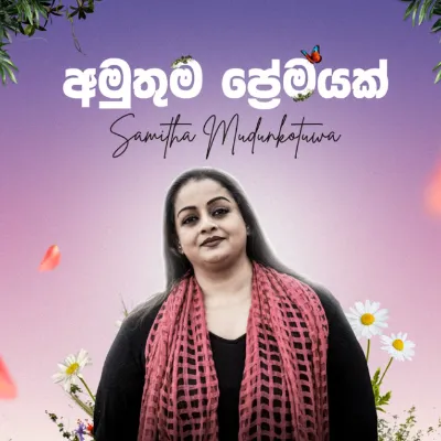 Amuthuma Premayak - Samitha Mudunkotuwa