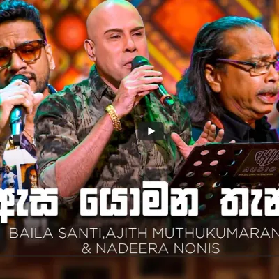 Asa Yomana Thanaka (Sanuhare) by Baila Santi & Ajith Muthukumarana & Nadeera Nonis song cover