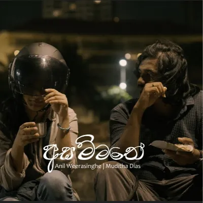 Asammathe - Anil Denesh Weerasinhe