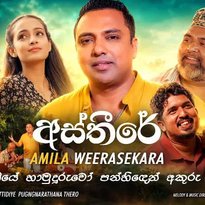 Astheere by Amila Weerasekara song cover