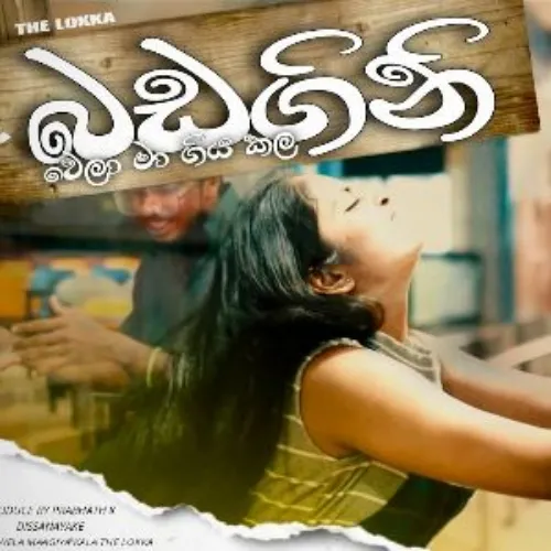 Badagini Welaa - Madusha Lokuella (The Lokka)
