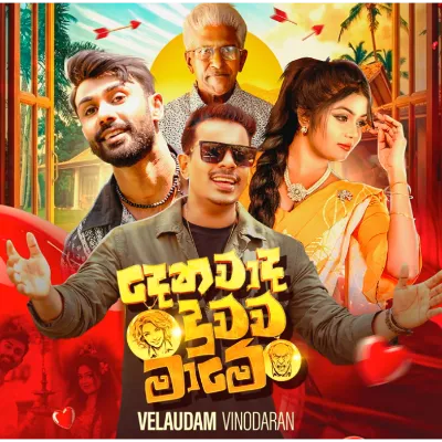 Denawada Duwawa Mame