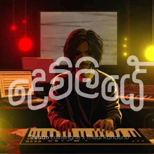 Dewliye - Trehan Edirisinghe