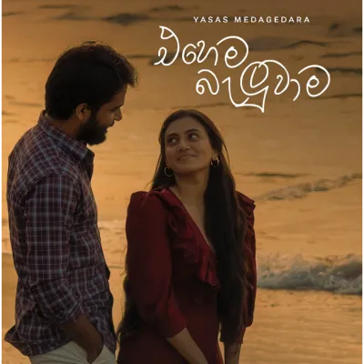 Ehema Baluwama