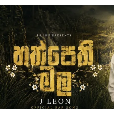 Hath Pethi Mala J Leon Mp3 Song Cover
