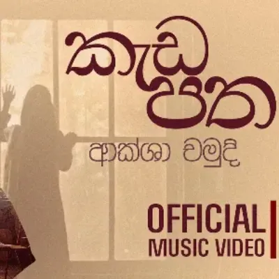 Kadapatha