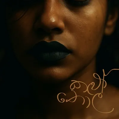 Kalu Thol - Gloomy