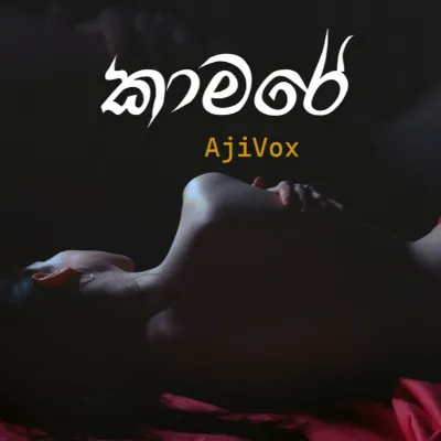 Kamare (Kabare) - Ajith Sanjeewa Perera