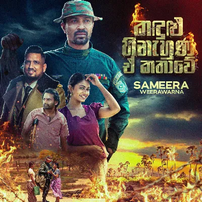 Kandulu Hinahuna - Sameera Weerawarna