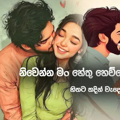 Kopul Mathata Hadu Denna Liyagi Isadara Mp3 Song Cover