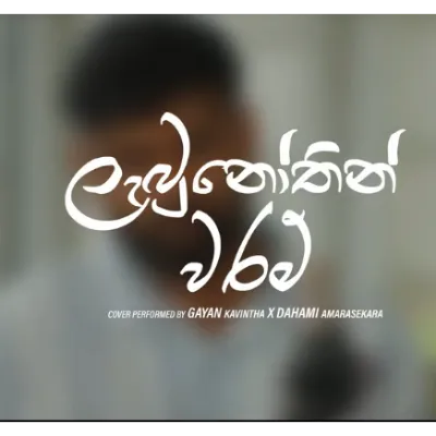 Labunothin Waram (Cover) Gayan Kavintha & Dahami Amarasekara Mp3 Song Cover