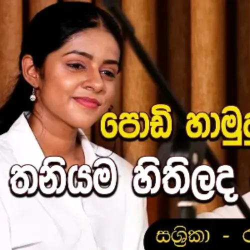 Lama Wiye Kiri Suwanda - Raveen Tharuka & Sashrika Semini