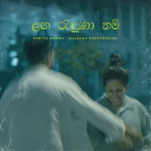 Langa Randunanam - Pamith Mandiv