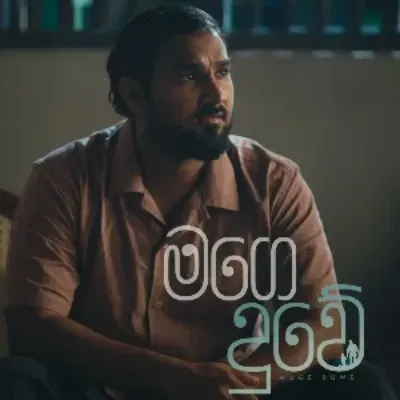 Mage Duwe - Supun Perera