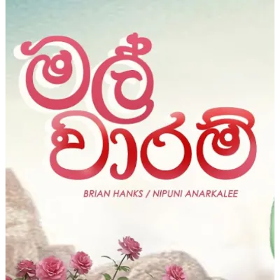 Mal Waaram Sihina Tharu Udanaya