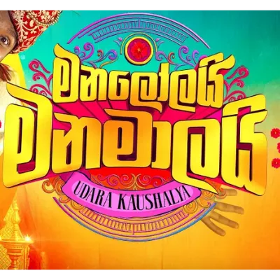 Manalolai Manamalai