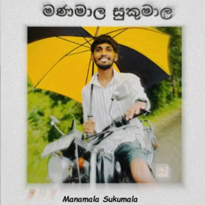 Manamala Sukumala (Mage Pani Wadee) - The Lokka