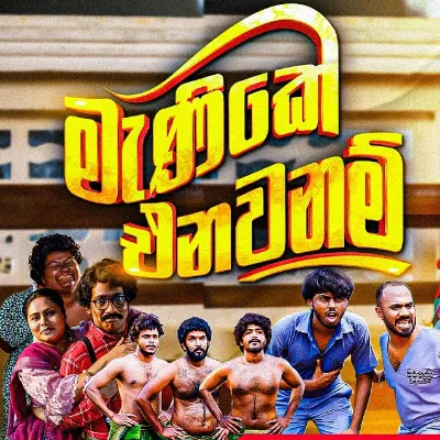 Manike Enawanam