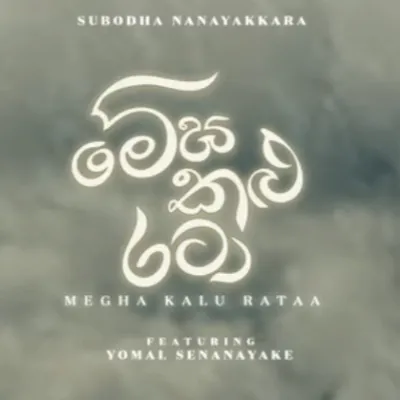 Megha Kalu Rataa